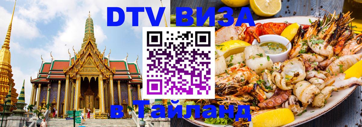 ДТВ VISA Тайланд для фрилансеров Стокгольм 